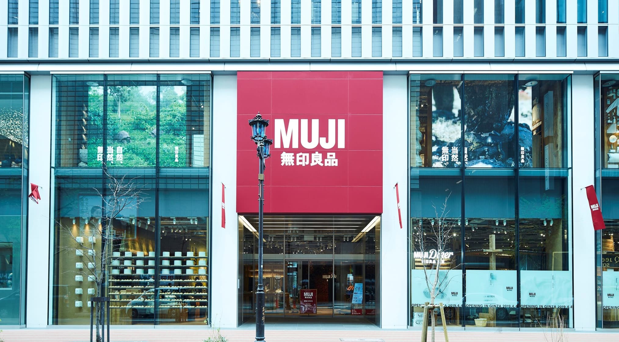 事業紹介 | 株式会社良品計画