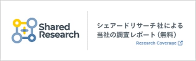 シェアードリサーチ社による当社の調査レポート（無料）