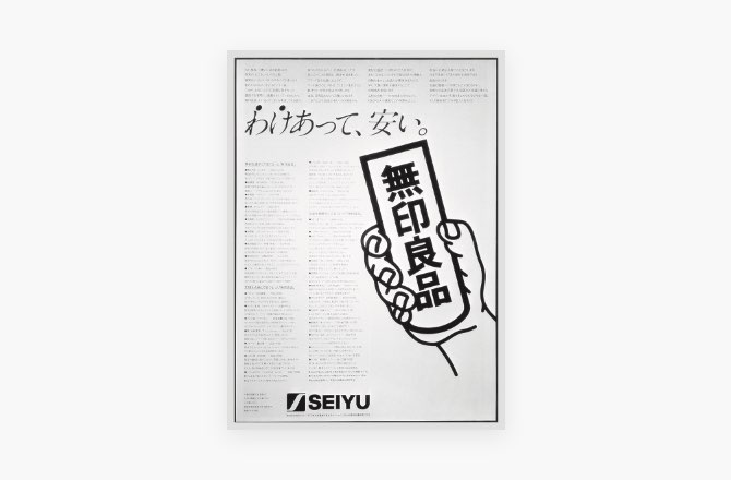 1980 わけあって、安い。