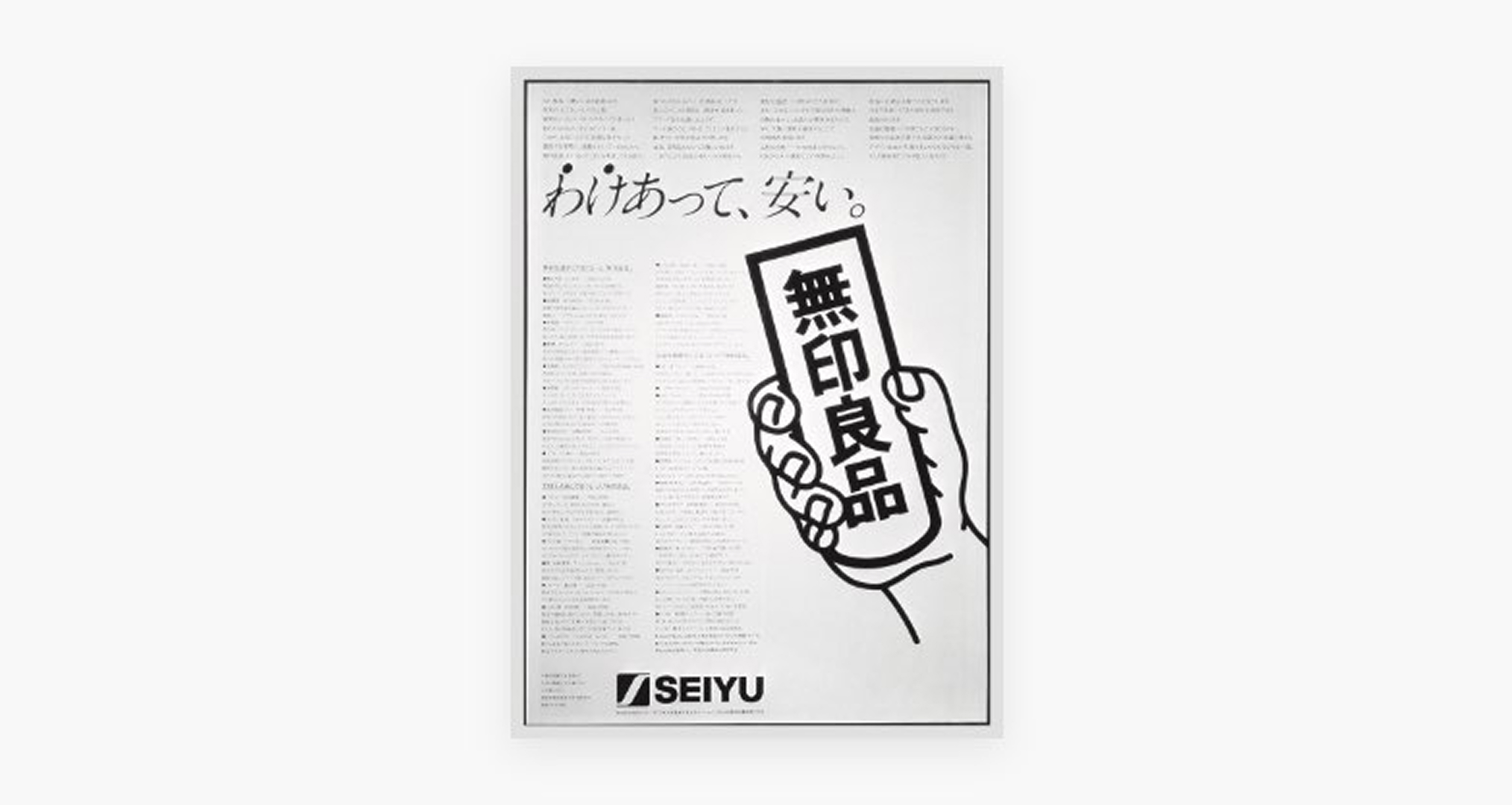 良品計画の歩み | 株式会社良品計画