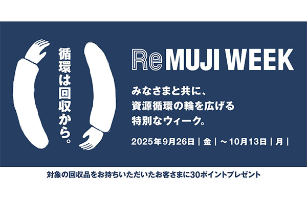 衣服リユース商品の販売開始10周年を記念して「ReMUJI WEEK」を開催