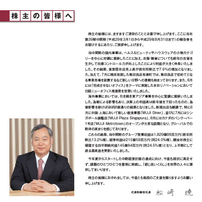 株主の皆様へ