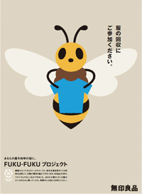 FUKU-FUKUプロジェクト