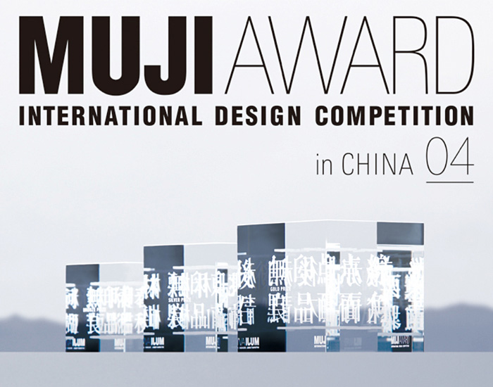 MUJI AWARD 04 in CHINA