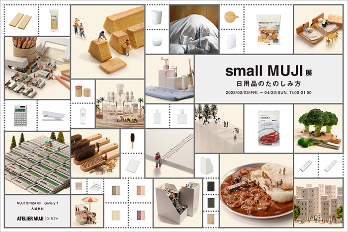 Gallery1：『small MUJI』展-日用品のたのしみ方
