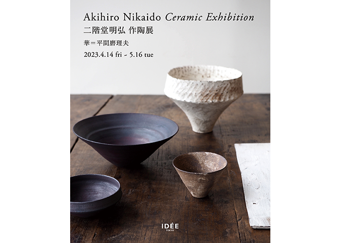 IDÉE TOKYO】4月14日（金）から開催 陶芸家・二階堂明弘 作陶展の 