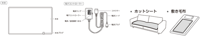 ソファで使えるホットシート