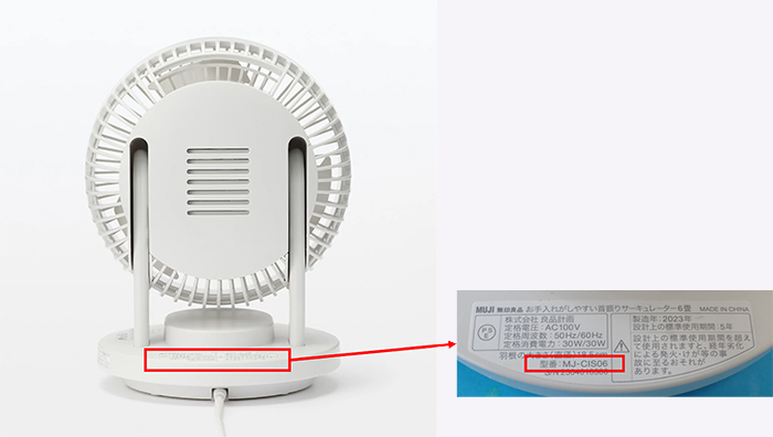 無印良品　2023年　お手入れがしやすい首振りサーキュレーター　6畳