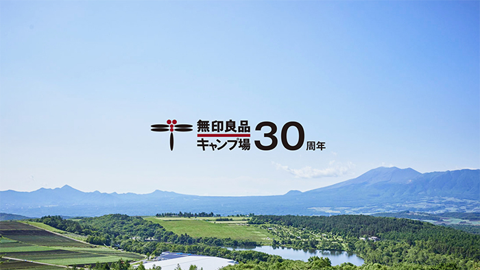 無印良品 キャンプ場オープン30周年のお知らせ