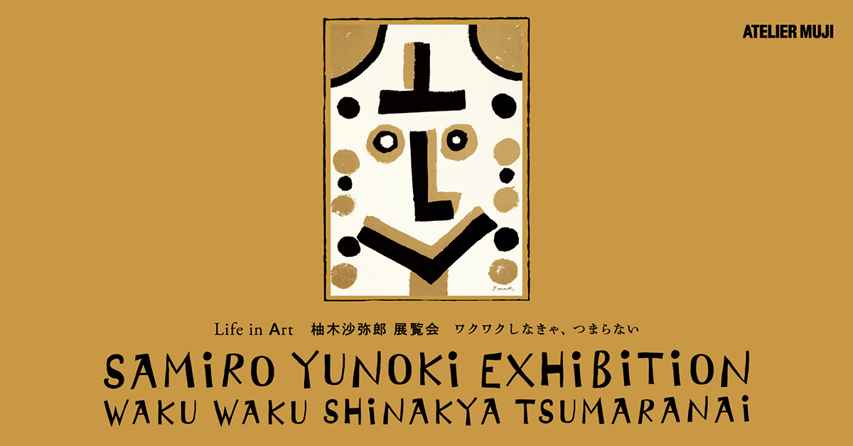 送料無料柚木沙弥郎展限定リトグラフ作品型染め日本民藝館イデー無印良品MUJI民芸 柚木沙弥郎展限定リトグラフ作品型染めIDEE日本民藝館イデー無印