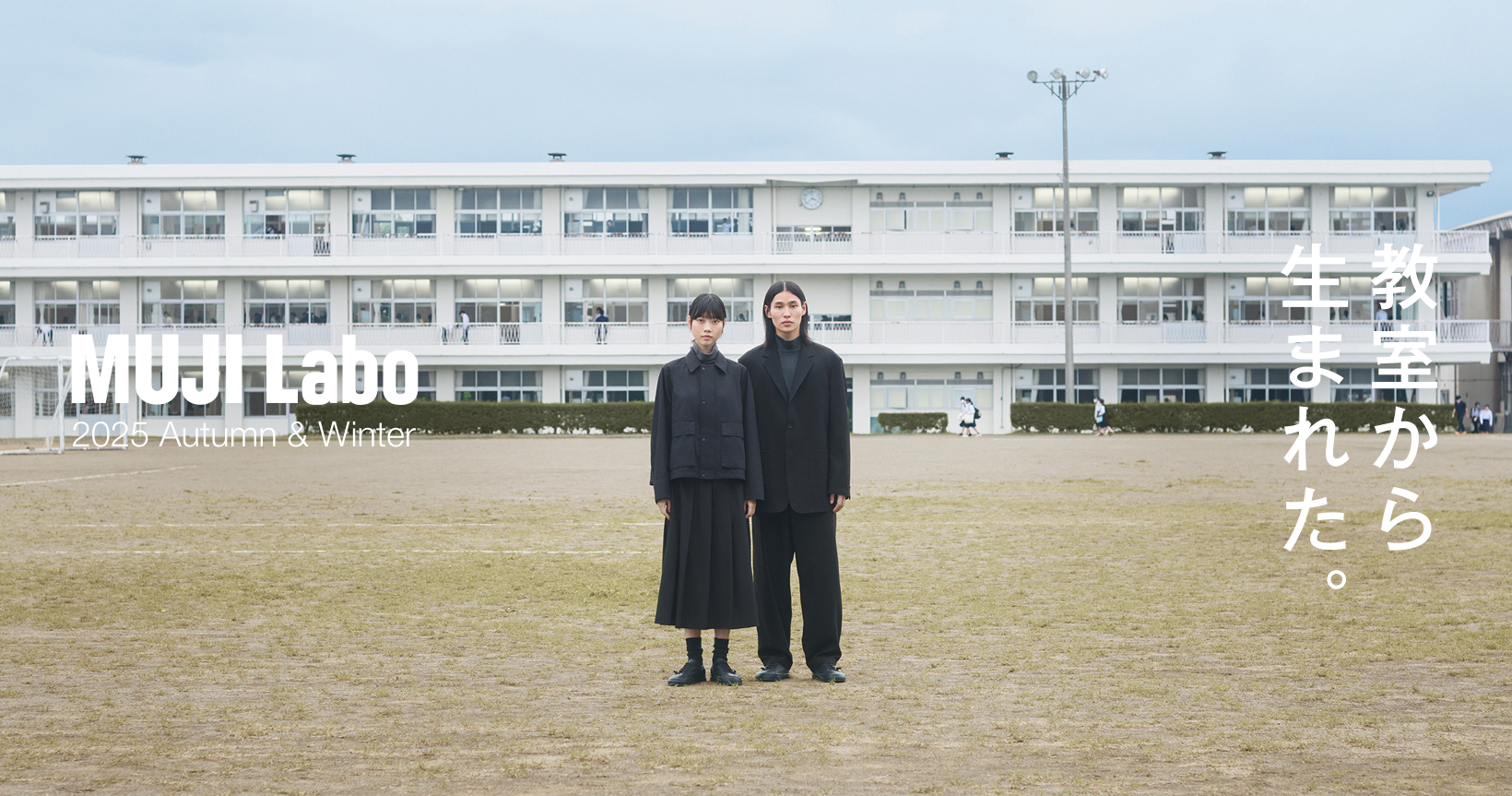 「MUJI Labo」 2025年秋冬シーズンアイテム発売