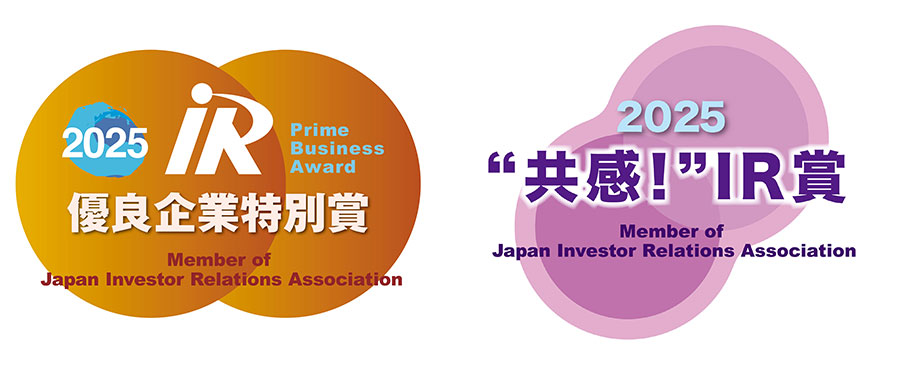 IR優良企業賞2025において「IR優良企業特別賞」、「