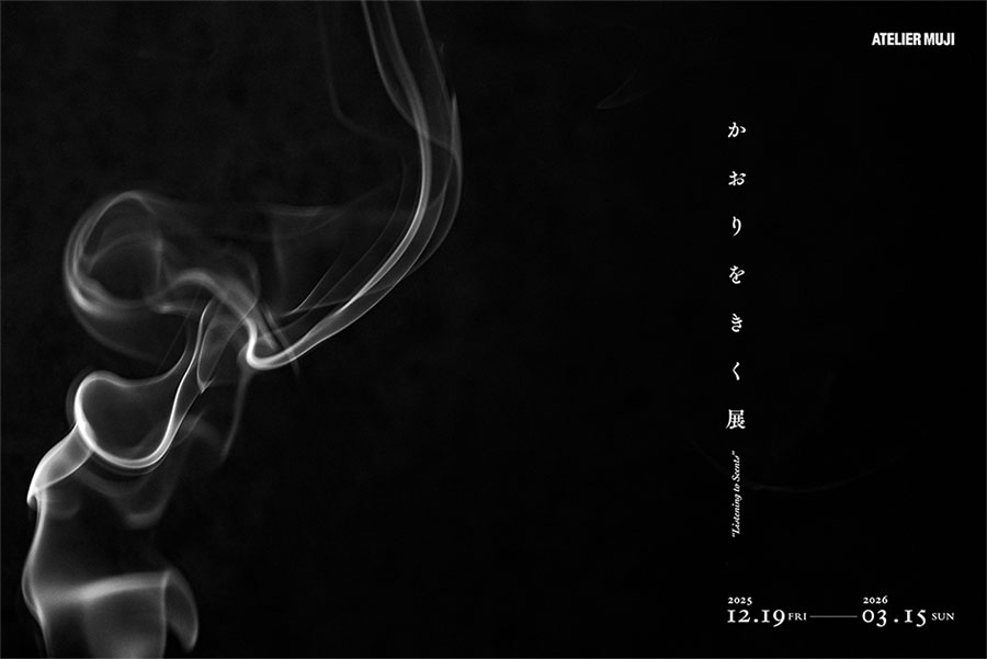 ATELIER MUJI 企画展 『かおりをきく』展 2025/12/19（金）― 2026/3/15（日）